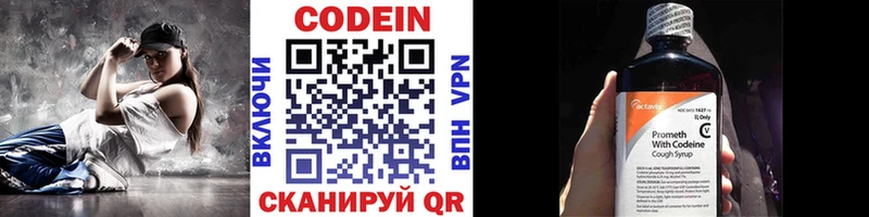 Кодеин напиток Lean (лин)  Иноземцево 